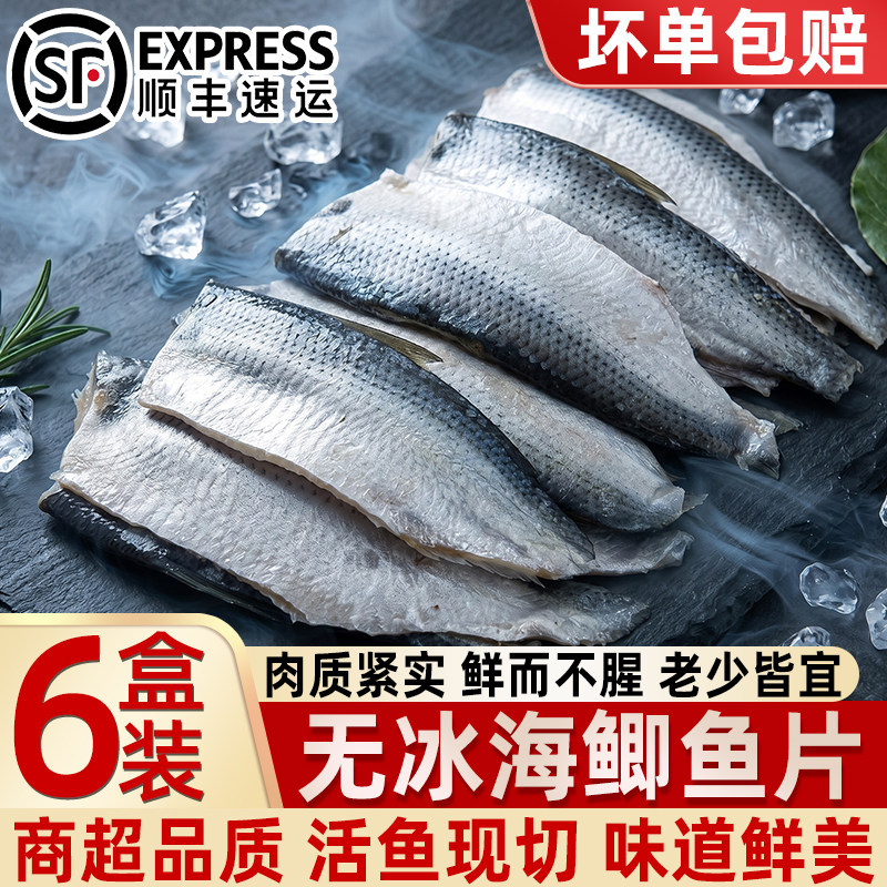 无冰海鲫鱼片日料刺身