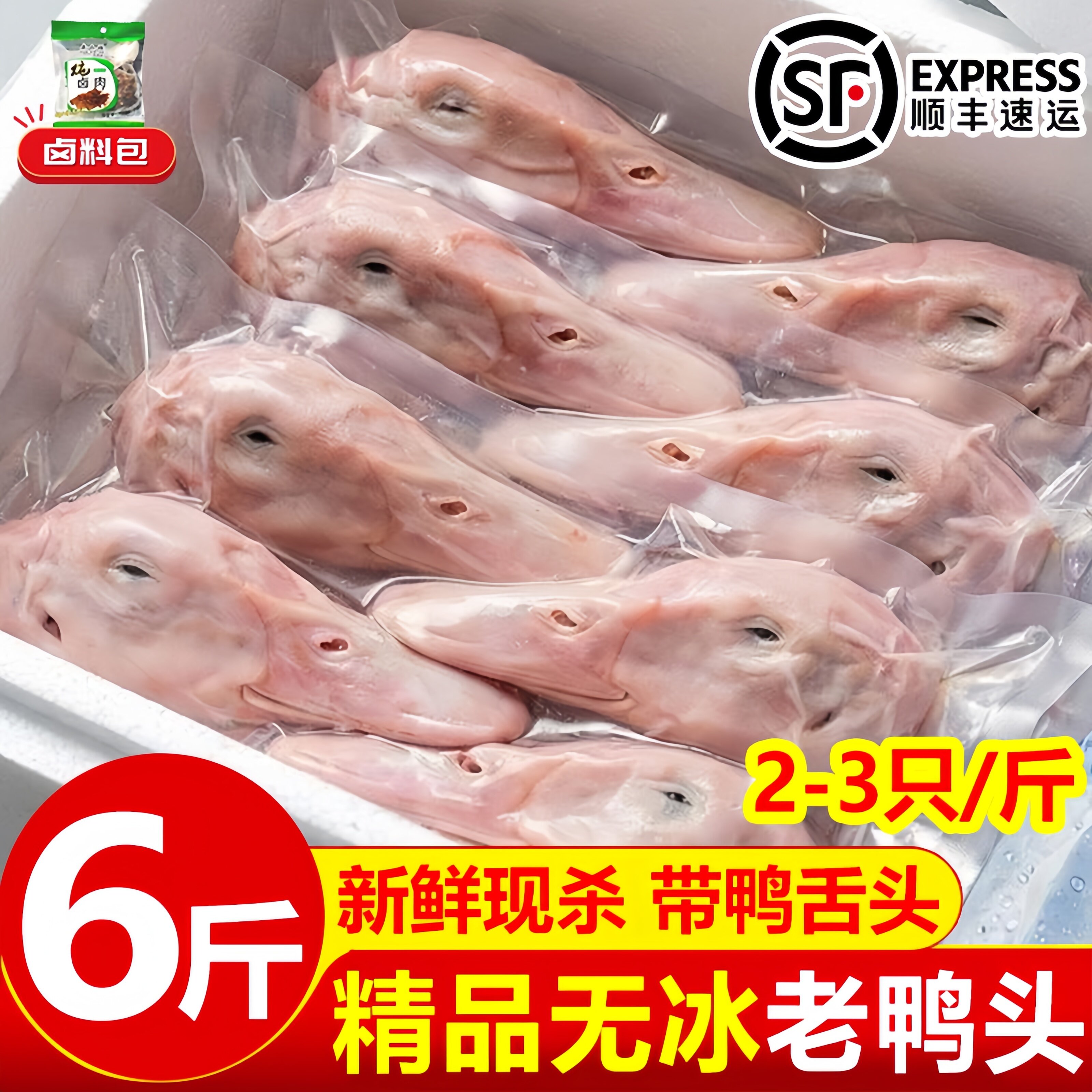无冰老鸭头新鲜冷冻大号鸭头鸭货鸭脑壳鸭肉带鸭舌卤味食材商用