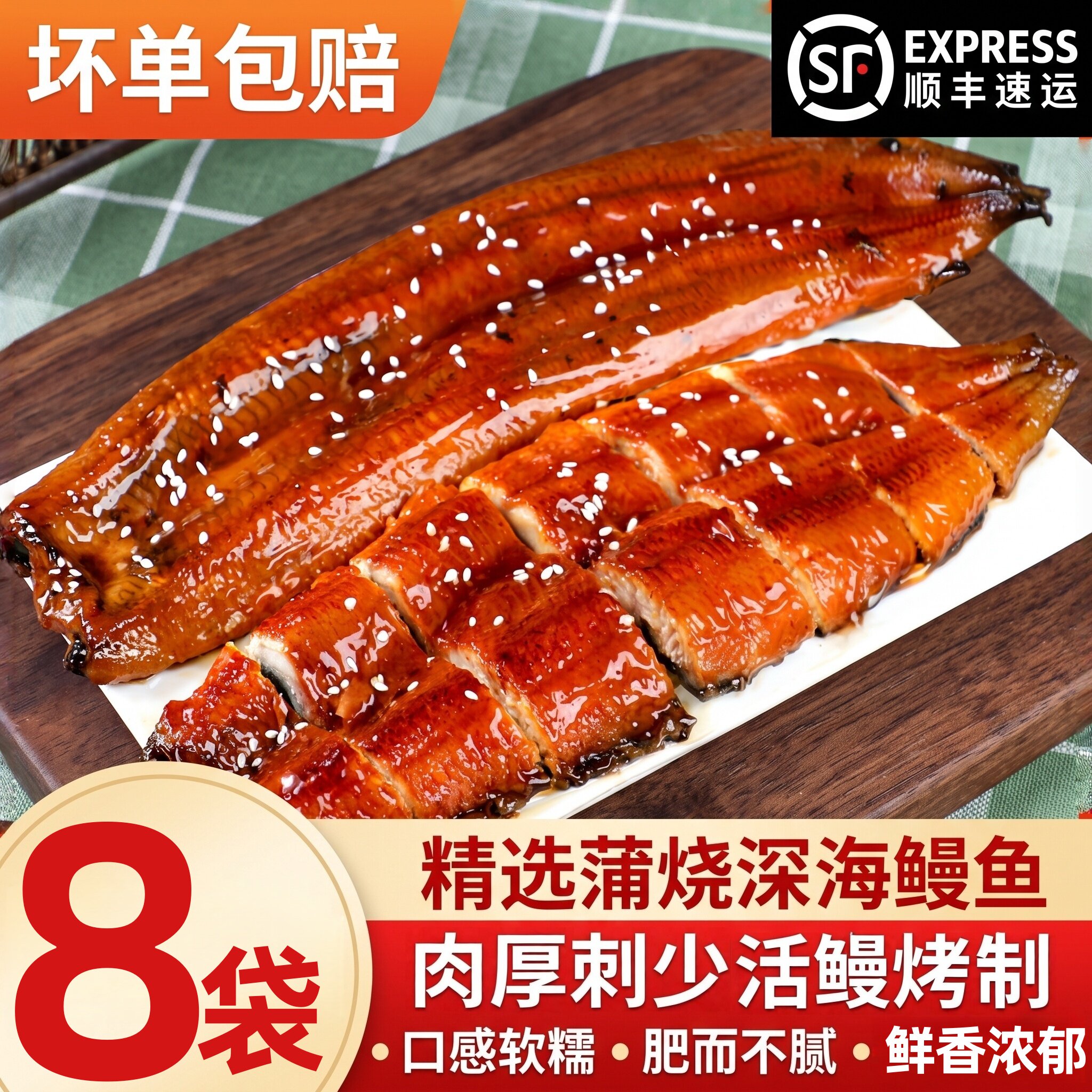 正宗日式蒲烧鳗鱼整条活鳗烤制