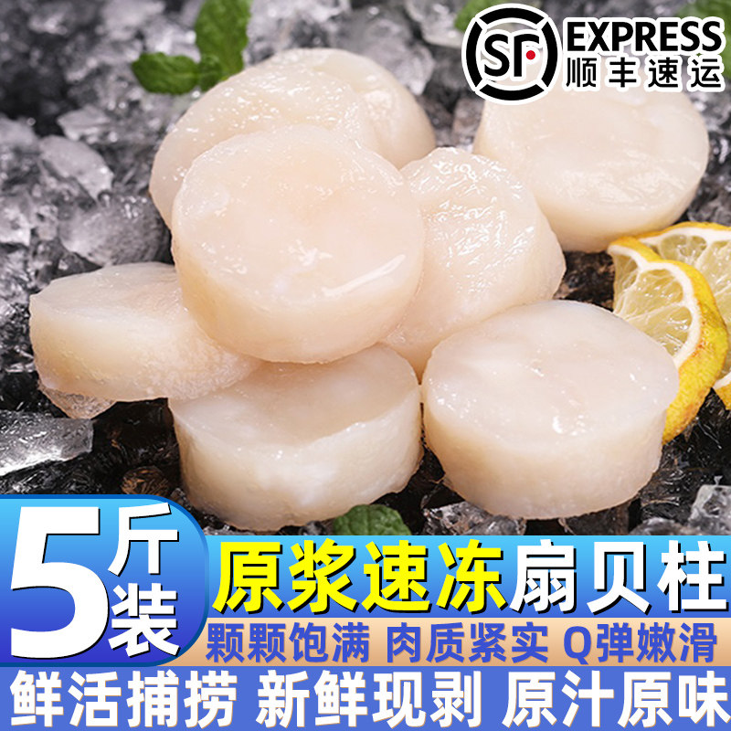 扇贝柱野生现剥扇贝丁新鲜冷冻鲜活深海鲜瑶柱扇贝肉