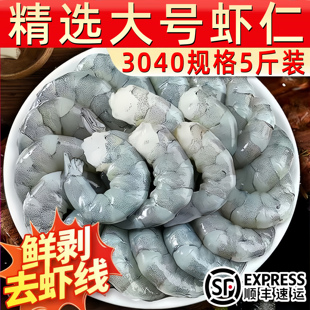 虾仁鲜冻无冰新鲜大虾仁速冻特大青虾仁冷冻冰虾肉去虾线商用