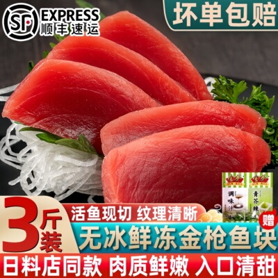 无冰金枪鱼块金枪鱼段刺身寿司