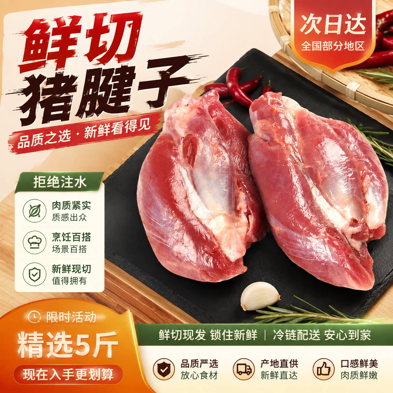 新鲜猪腱子鲜冻原切猪腱子