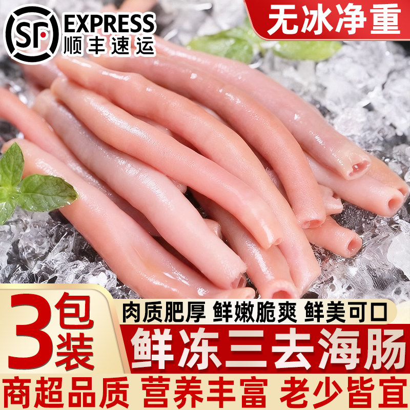 无冰海肠新鲜速冻海肠