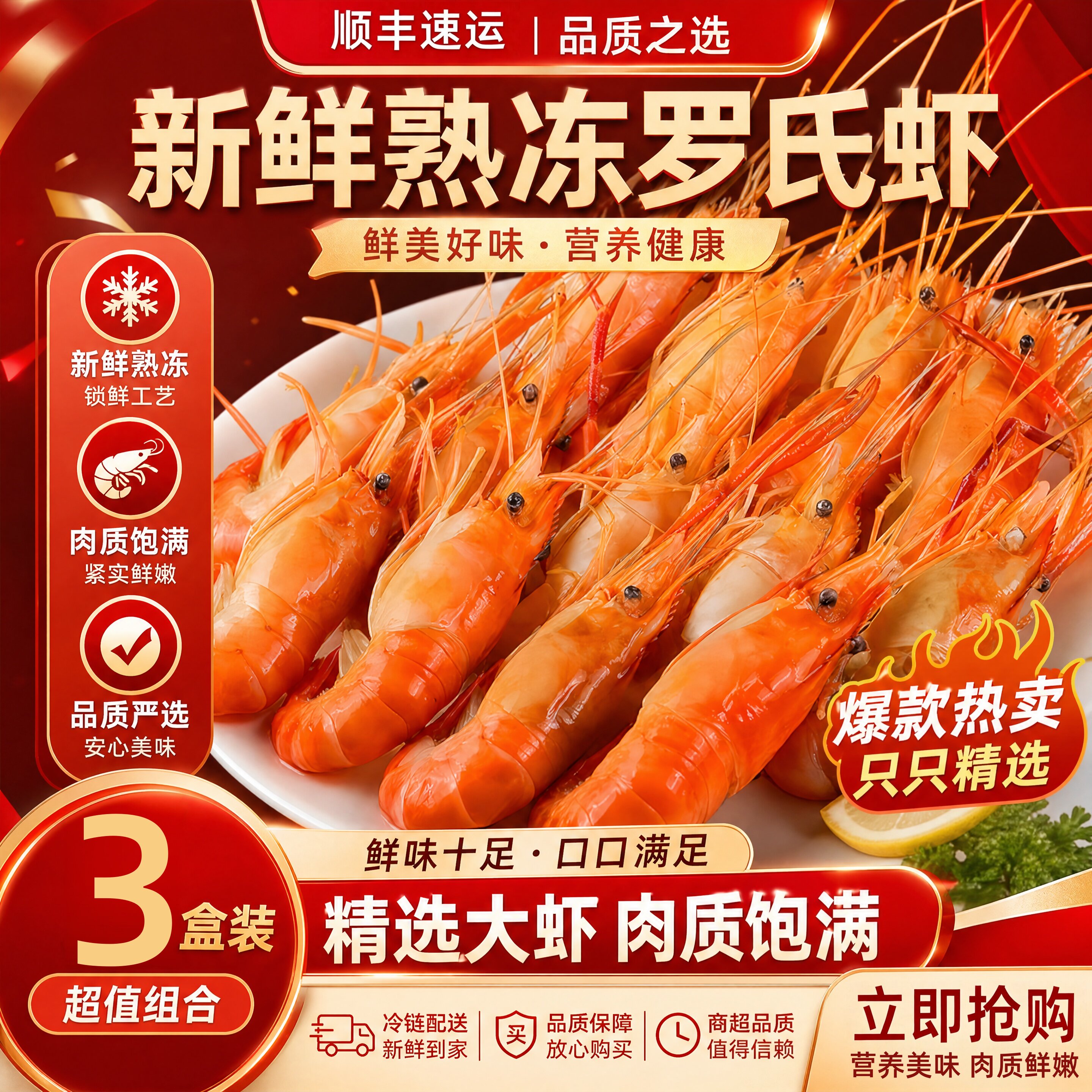 顺丰熟冻罗氏沼虾大头虾火锅烧烤图片