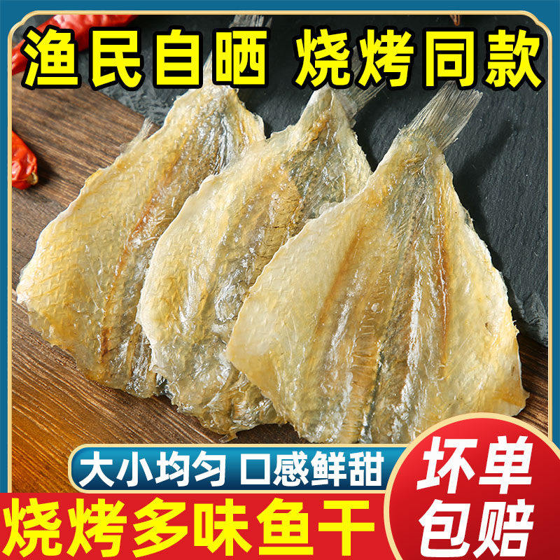 淡晒多味鱼片烧烤常用