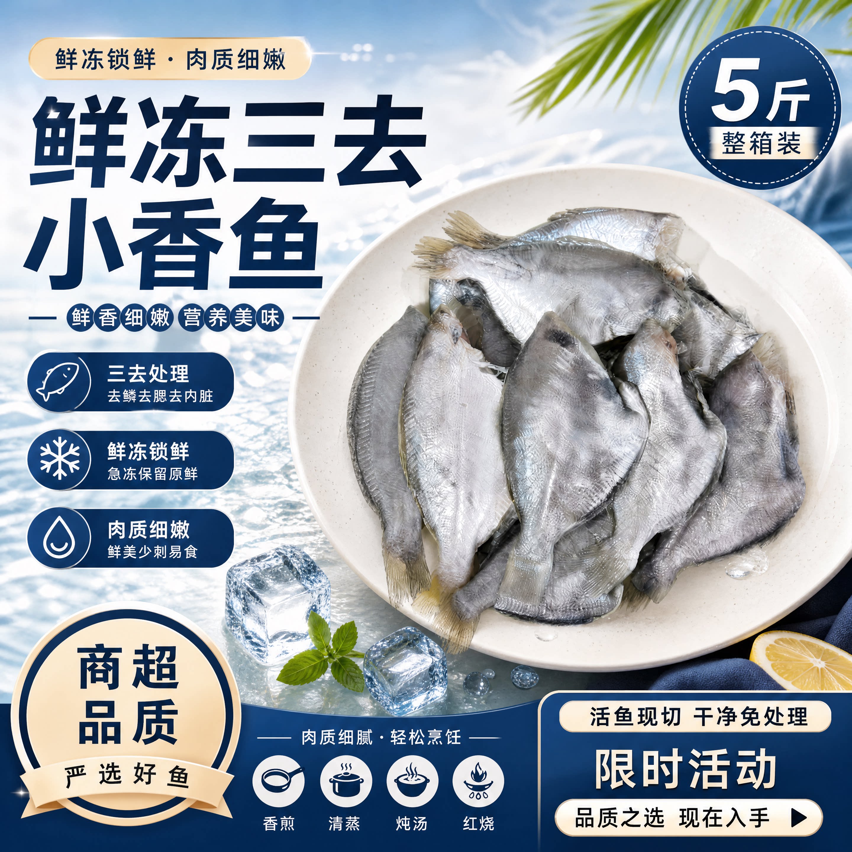 三去香鱼海捕船冻新鲜冷冻批发