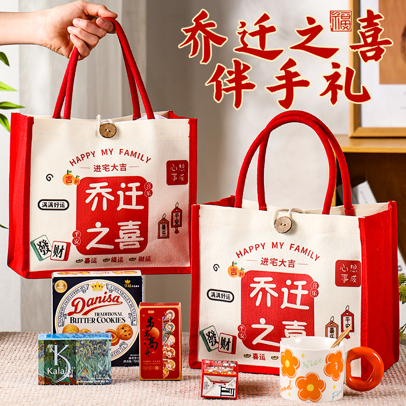 乔迁之喜伴手礼成品套餐