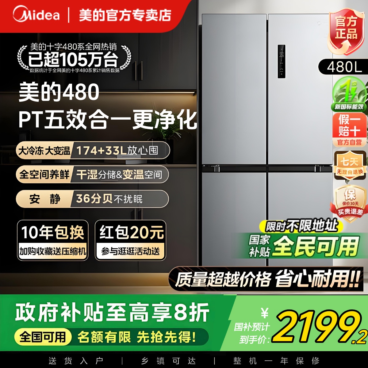 【全国补】美的480一级能效冰箱