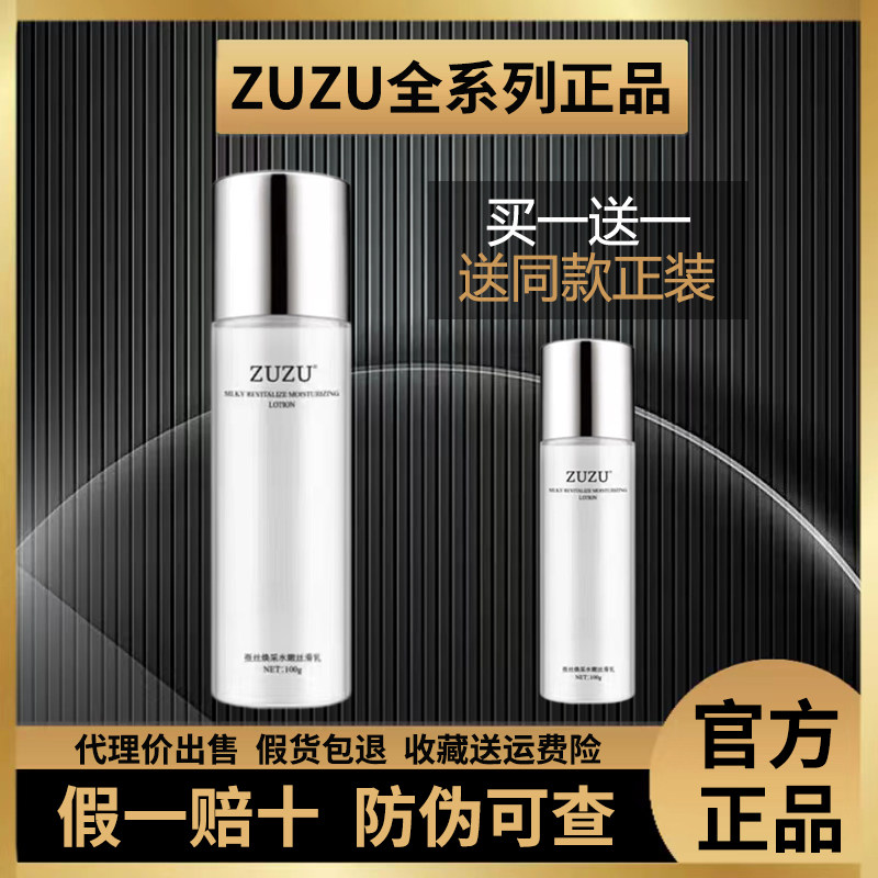 zuzu蚕丝焕彩水润丝滑乳锁水补水滋润 紧致嫩肤维护肌肤细纹精华