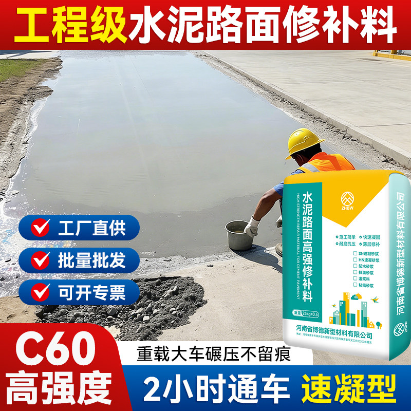 水泥地面高强修补料混凝土路面裂缝修复砂浆起砂漏石批发厂家直供