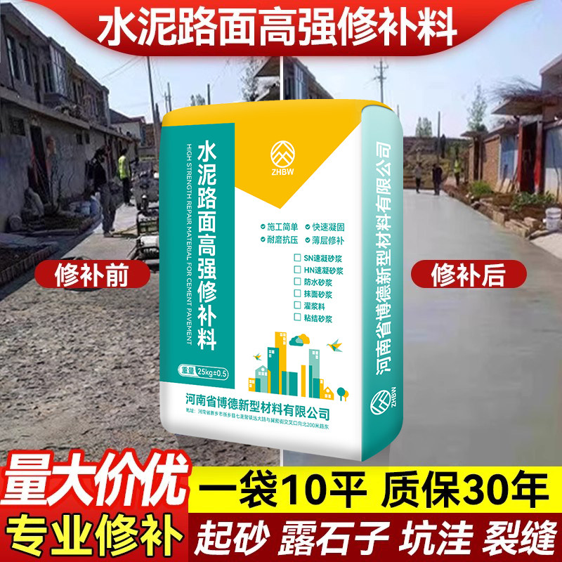 水泥路面高强修补料地面裂缝修复剂材料高强度混凝土抗裂速干砂浆
