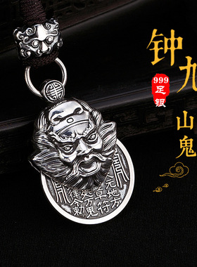 山鬼花钱八卦吊坠挂件旋转钟馗项