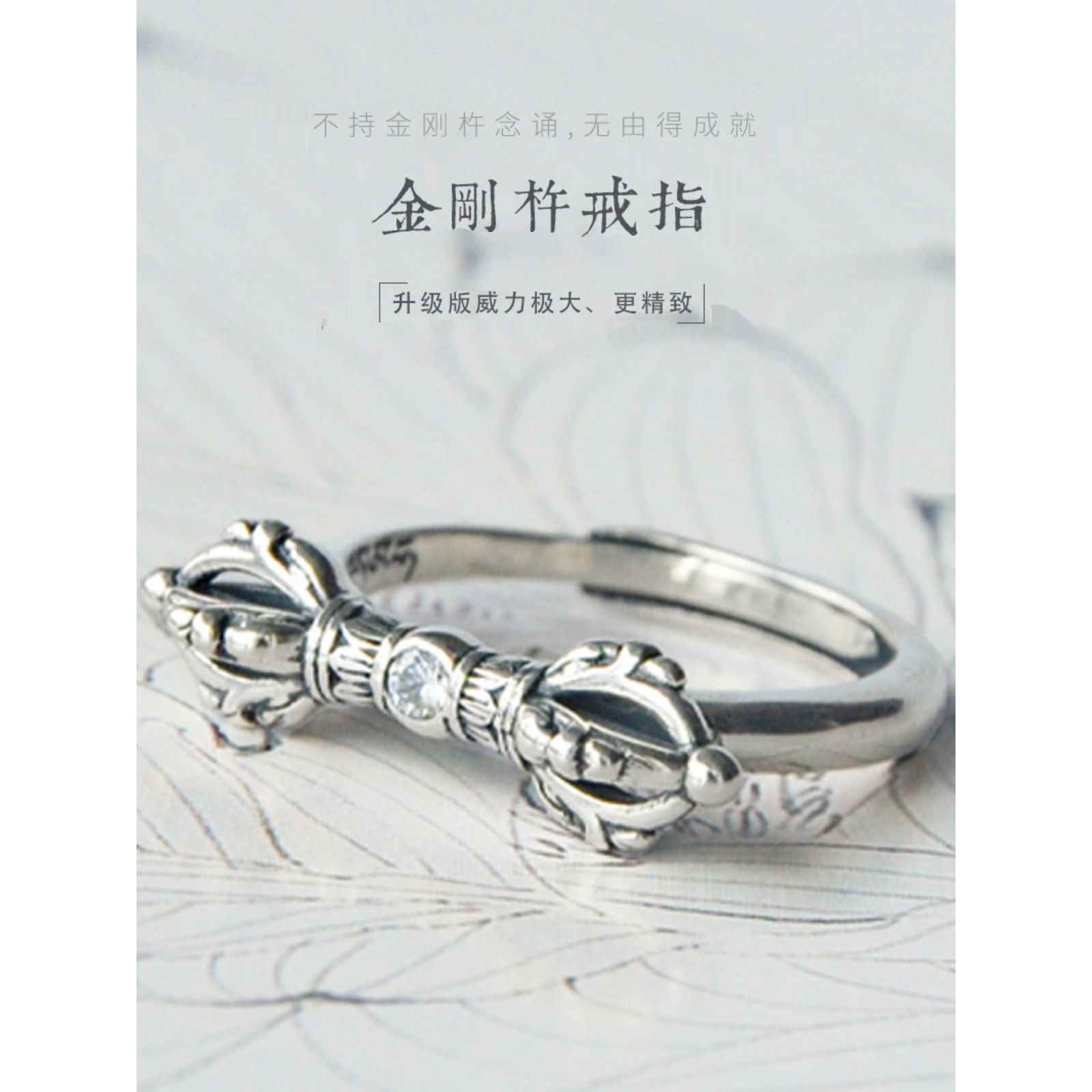 925银普门庵金刚杵戒指男女款藏式金刚降魔杵六道金刚可调节指环