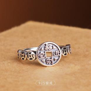 道家饰品纯银招财进宝戒指女聚财首饰开口可调节复古铜钱足银指环