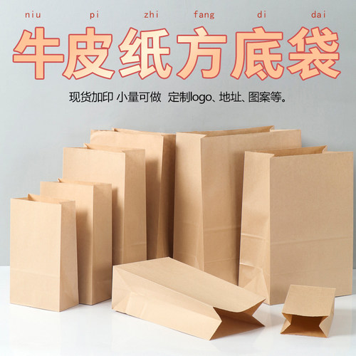 牛皮纸袋方底袋外卖袋收纳袋烘焙