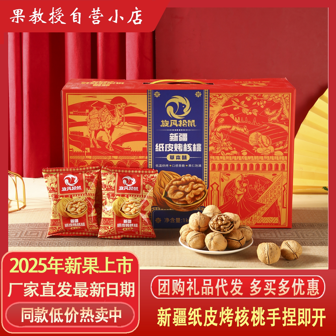 旋风松鼠新疆纸皮核桃1kg礼盒