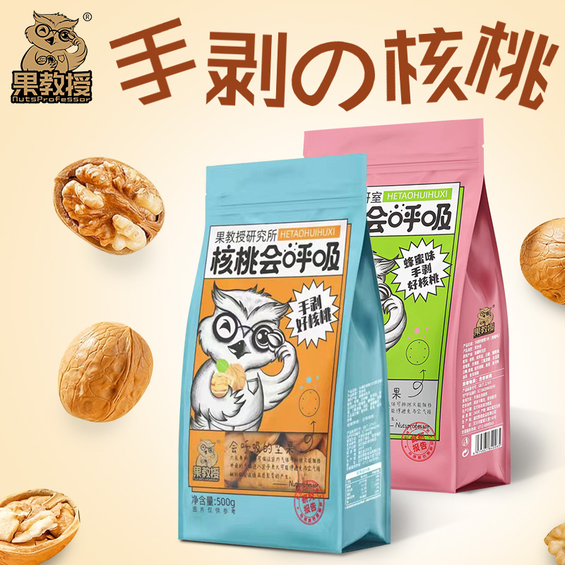 果教授新疆纸皮核桃500g壳薄好剥