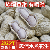 花生忠信水煮花生河源特产咸干软口农家日晒香甜带壳坚果零食 包邮