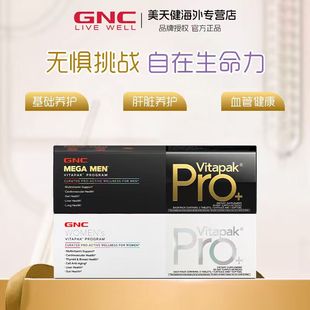 GNC健安喜男女士每日营养包PRO进阶款进口熬夜加班喝酒应酬维生素
