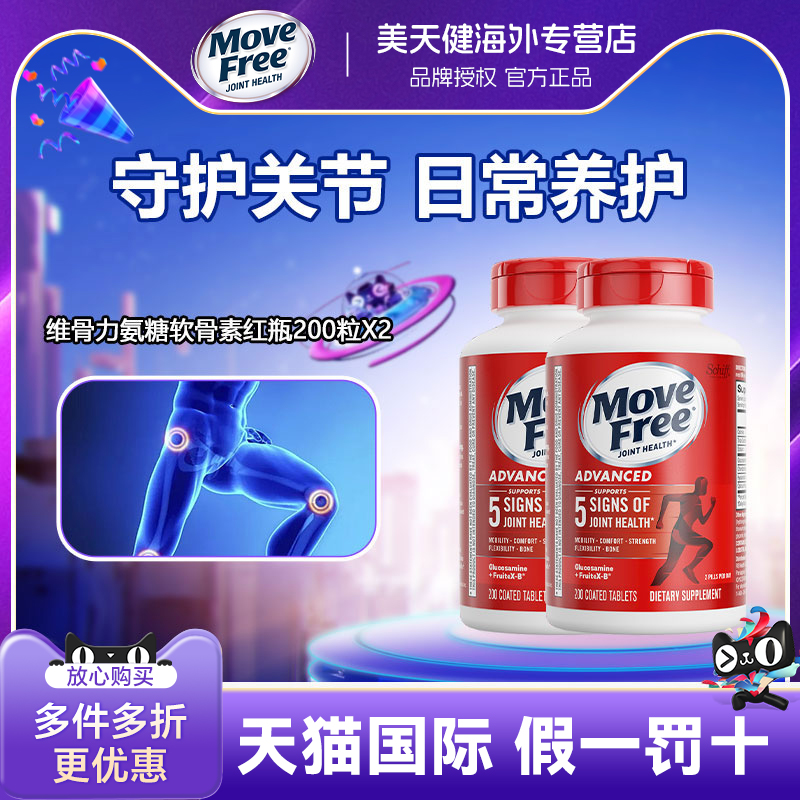 氨糖软骨素MoveFree/益节美国