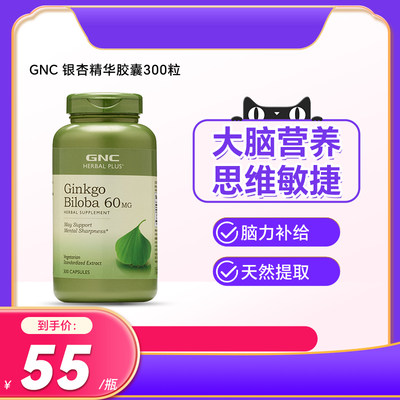 GNC圣约翰草精华情绪压力助眠