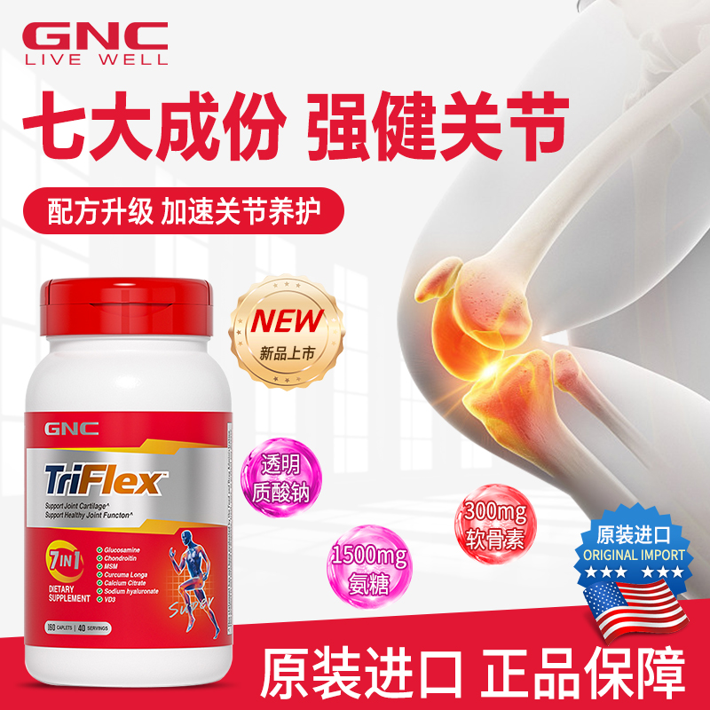 GNC健安喜美国七合一加钙优骨力氨基葡萄糖软骨素运动关节片160片