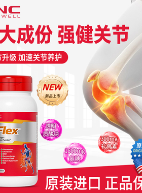 GNC健安喜美国七合一加钙优骨力氨基葡萄糖软骨素运动关节片160片