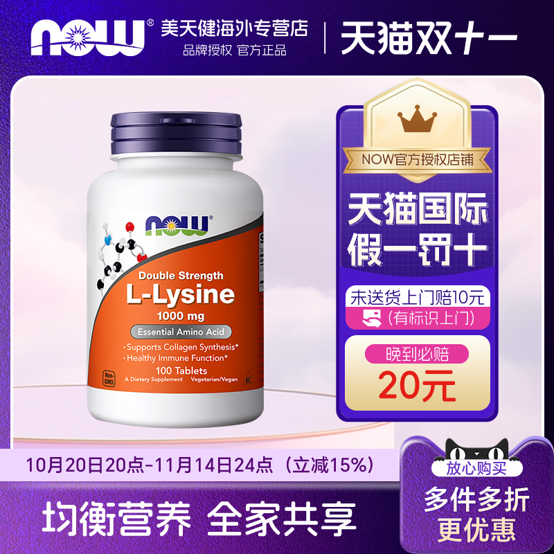 美国Now Foods诺奥左旋赖氨酸1000mg100粒青少年成人生长发育钙素