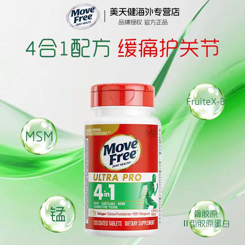 MoveFree益节强效骨胶原非变性II型哈佛临床关节氨糖软骨素护软骨