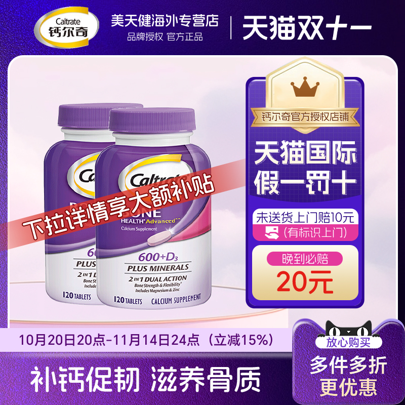 2瓶钙尔奇美国进口钙片中老年维生素D3强健骨骼紫钙镁锌120粒补钙