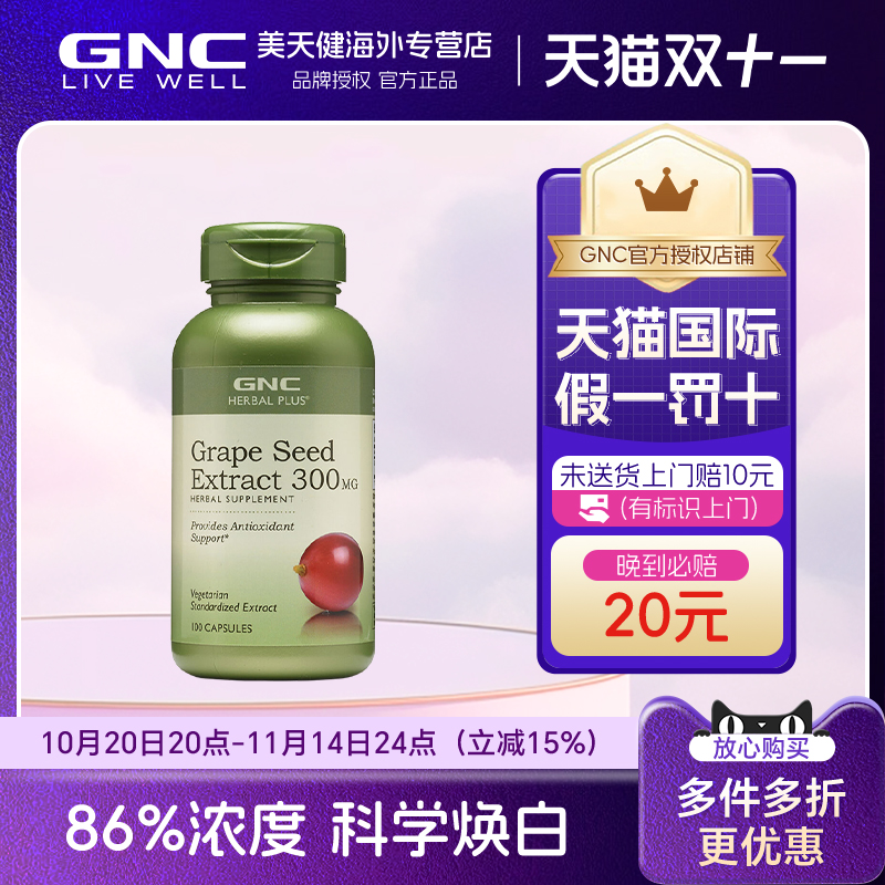 GNC健安喜葡萄籽精华抵抗基春敏