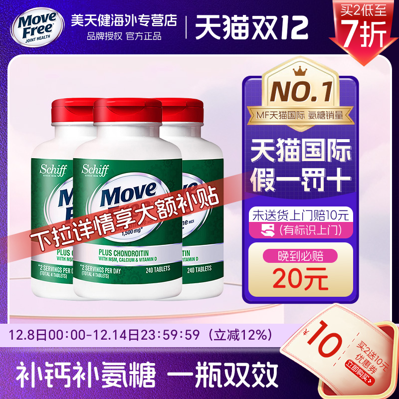 MoveFree高钙氨糖240粒