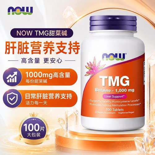 诺奥无水甜菜碱TMG三甲基甘氨酸