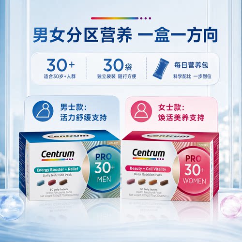 善存复合维生素营养包