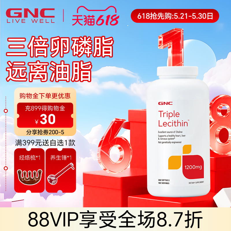 GNC健安喜进口大豆三倍磷脂软胶囊中老年保健品卵磷脂1200mg360粒