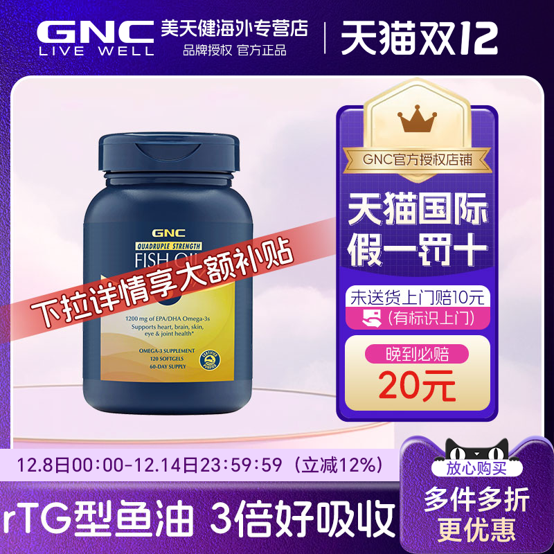 GNC健安喜三四倍深海鱼油