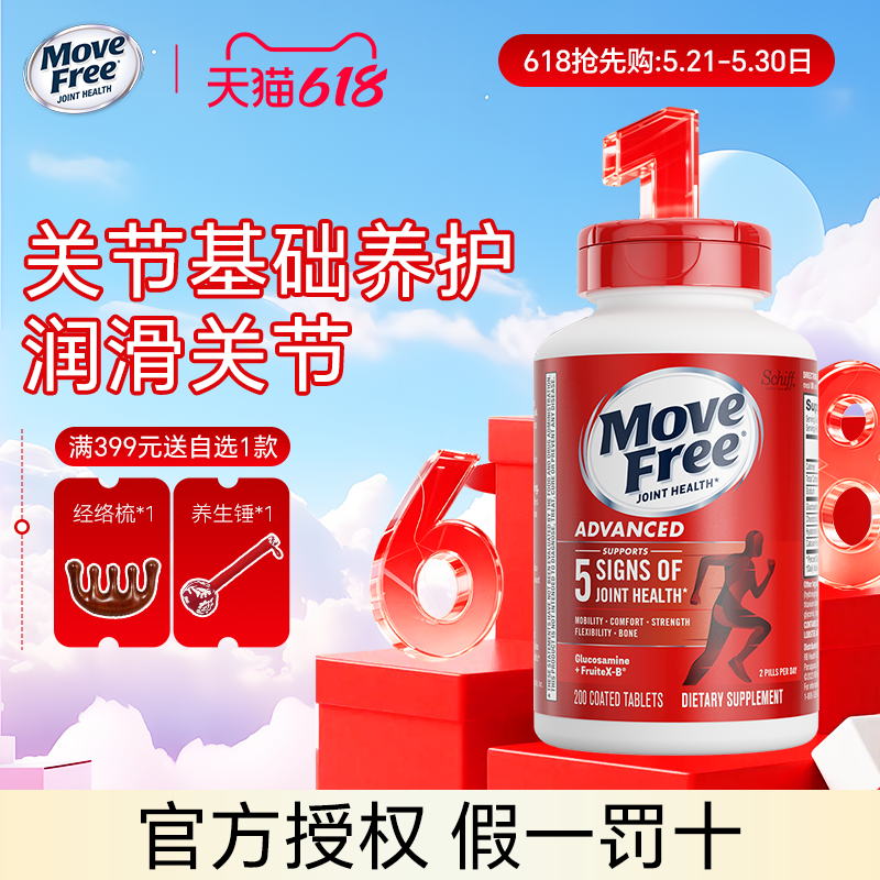 movefree氨糖软骨素美国原装进口维骨力益节红瓶200粒养护骨胶原