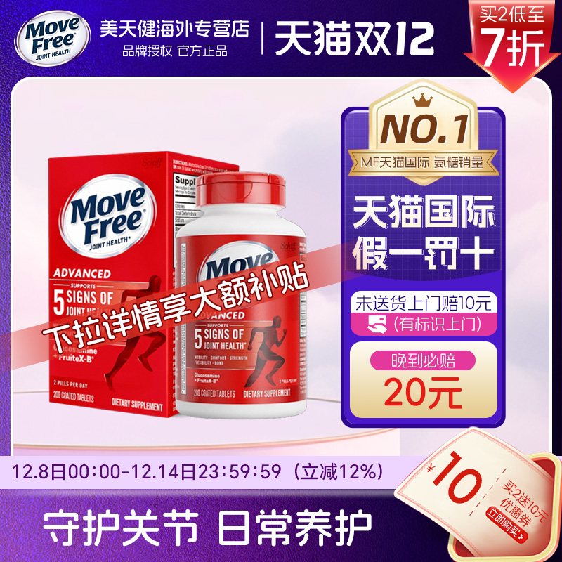MoveFree益节红瓶200氨糖软骨素