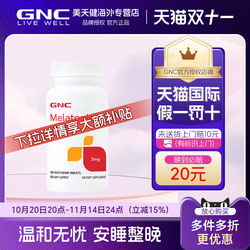 GNC褪黑素60片助眠倒时差