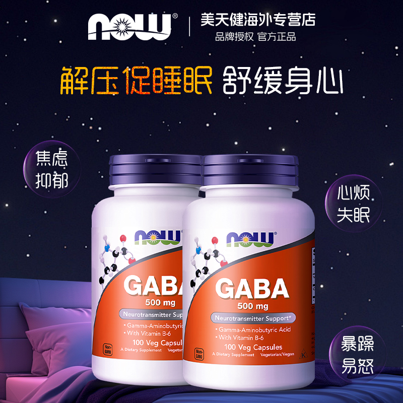 2瓶诺奥Foods伽马氨基丁酸GABA