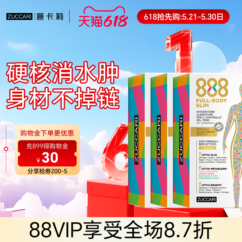 三盒意卡莉zuccari 888代谢饮2.0便携盒装官方身材管理阻断糖热燃