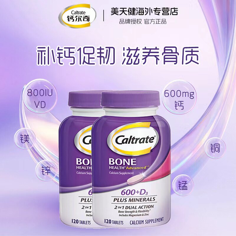 2瓶钙尔奇美国钙片中老年维生素D3强健骨骼紫钙镁锌120粒补钙片剂