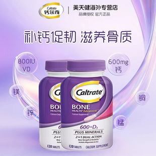2瓶钙尔奇美国钙片中老年维生素D3强健骨骼紫钙镁锌120粒补钙片剂