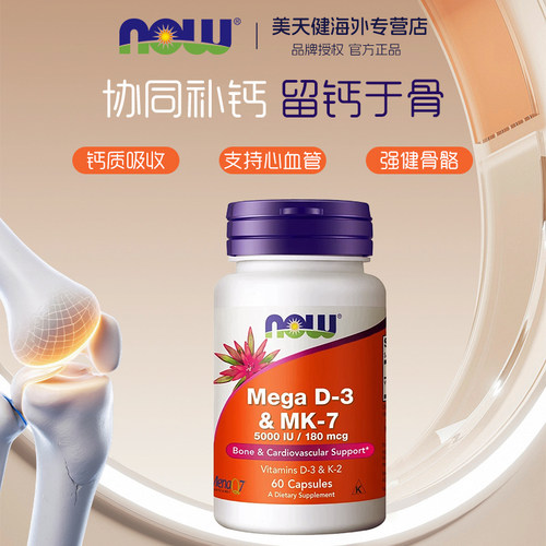 美国诺奥d3k2高活性5000IU60粒