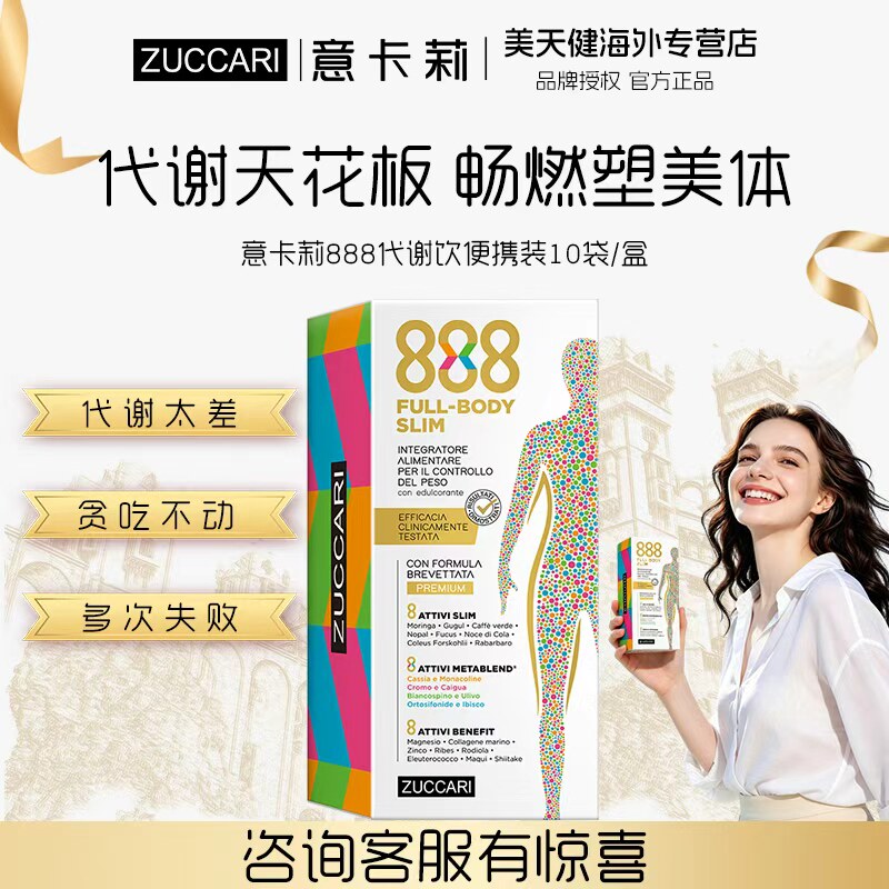 意卡莉888代谢饮2.0控体阻断糖