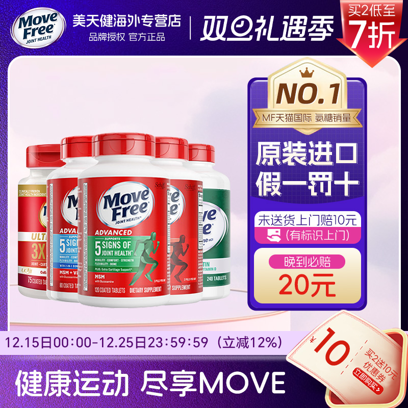 氨糖软骨素MoveFree120粒