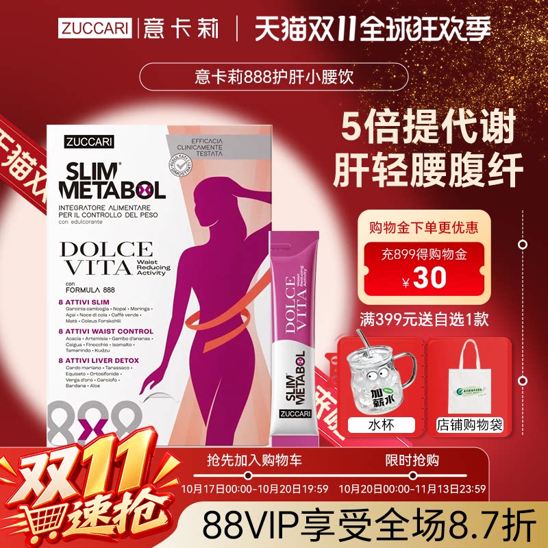 意卡莉888护肝小腰饮代谢燃卡