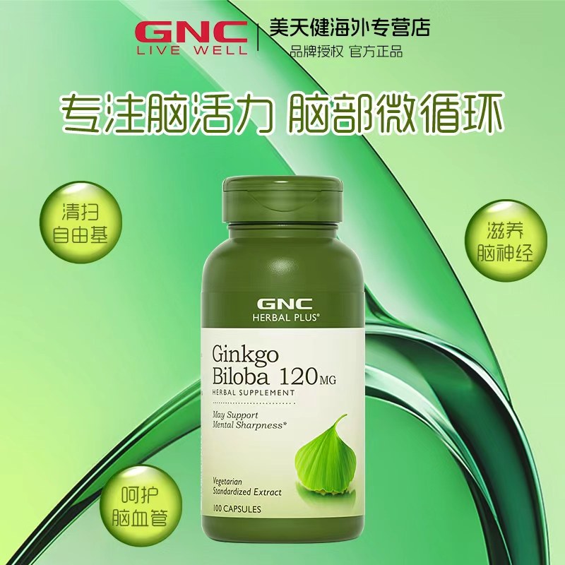 健安喜GNC原装银杏叶精华胶囊GinkgoBiloba120mg100粒中老年记忆,保健食品/膳食营养补充食品,银杏/人参银杏,淘宝优惠券,粉丝福利购,淘宝优惠卷