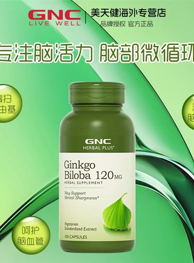 健安喜GNC原装银杏叶精华胶囊GinkgoBiloba120mg100粒中老年记忆